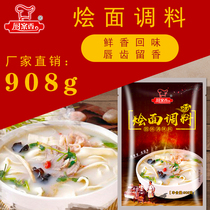  Braised noodles seasoning package 908g Henan braised noodles seasoning Kitchen case fragrant braised noodles soup Lamb hamburger material Lamb soup material