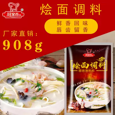 Stew fabric seasoning bag 908G Henan stewed noodle seasoning kitchen case fragrant noodle soup mutton steamed buns mutton soup