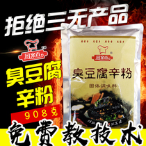  Stinky tofu seasoning soup Secret Korean stinky tofu special spicy powder Changsha stinky tofu sauce soup kitchen case incense