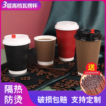 Hot drink cup disposable coffee cup with lid heat insulation anti-scalding corrugated cup milk tea cup thick packaging commercial can be customized