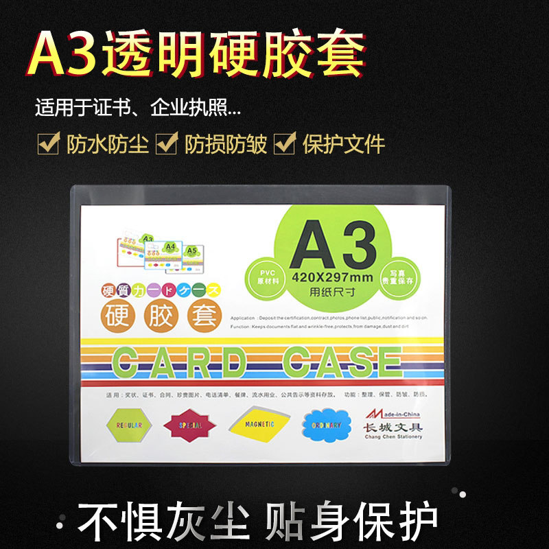 Great Wall hard gum cover a4 transparent file sleeve transparent a3 hard gum cover a5 Magnetic a4 Magnetic hard gum cover a5