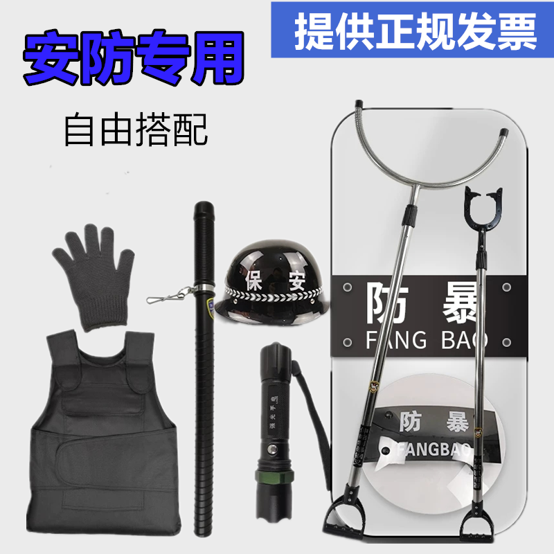 Foot Steel Fork Explosion Protection Shield Anti-Stab Clothing Safety Helmet Security Equipment School Kindergarten Security Equipment Eight Pieces of Suzhou