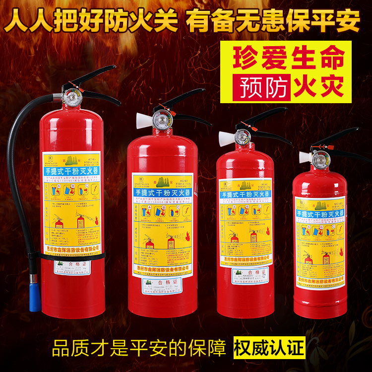 Fire extinguisher Shop with household 4kg dry powder 4 kg PORTABLE CAR 1Kg2kg4kg5kg8kg FIRE HANGZHOU