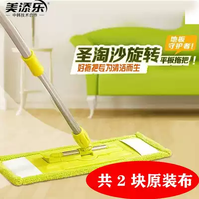 Mei Tian Le Sentosa large flat plate mop household dust mop floor mop mop Microfiber mop
