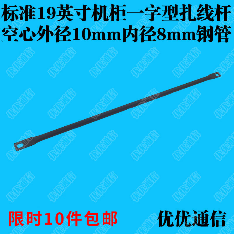 Cabinet tie rod Network server cabinet tie rod 19-inch tie line management rack factory direct sales