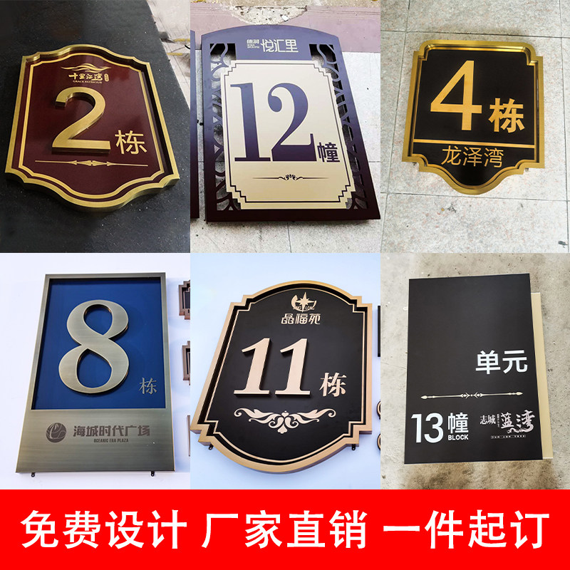 High-end residential building number plate unit plate customized stainless steel real estate villa building number floor plate custom