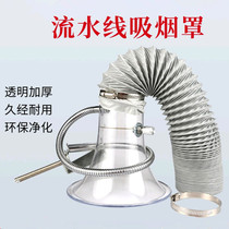 Assembly line solder welding smoke hood Hood thick transparent smoke hood Bell mouth telescopic smoke exhaust hose