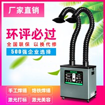 Solder smoke purifier industrial small mobile laser marking smoke exhaust machine soldering iron welding smoking artifact