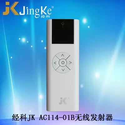 JK electric projection curtain electric hanger AC114-01B RF remote control transmitter without receiver