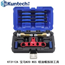 BMW N20 N55 N55 N74 N74 S73 engine spray nozzle Benz oil head disassembly special tool Kuntai