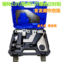 Land Rover Aurora 2 0T timing tool Land Rover timing tool Flywheel locking tool Special tool