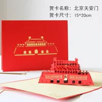 Tianananmen приветствует открытка