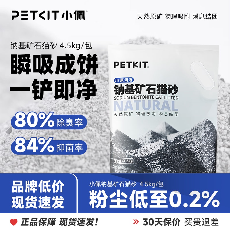 Small Sodium-Based Mineral Cat Litter, Bentonite Cat Litter, Activated Carbon Deodorizing, Easy Clumping Fine Sand Mineral Bentonite Cat Litter