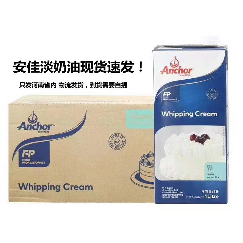Spot Anjia Animal Lean Cream Milk Cover 1 liter * 12 logistics shipped only to Henan Province from day to day to stock