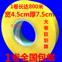  Sticky Delo wide 4 5cm large roll transparent packaging tape wholesale sealing packing express belt yellow tape strip