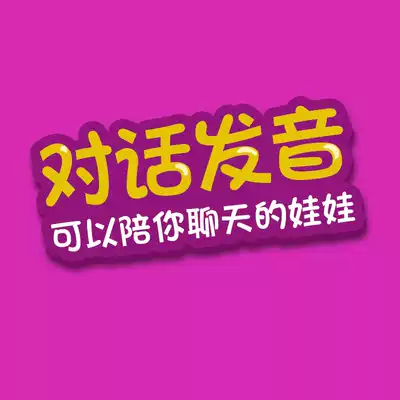 Junying entity doll intelligent pronunciation