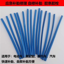 Motorcycle electric vehicle tire repair artifact tool vacuum tire vulcanizable rubber strip rubber plug cold repair emergency repair kit