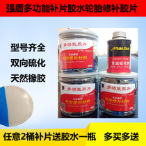 Strong shield car tire vacuum tire multifunctional round inner tube No. 10 repair tool film tire repair cold repair glue