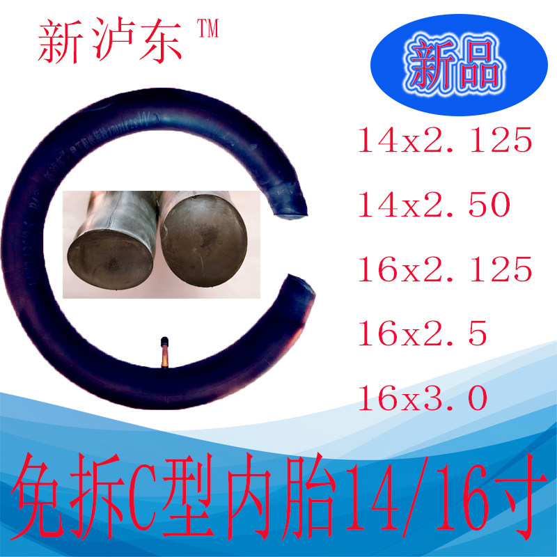 Electric car electric bottle car C type inner tube undetached bike locomotive inside and outside tyres 14 16 inch 2125 * 2 5