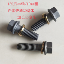 Agricultural machinery accessories agricultural automobile 130 rear half shaft square head conjoined 10mm thick high strength phosphating screw