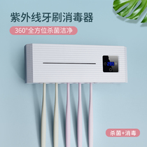 Smart toothbrush sterilizer electric sterilization wall-mounted gargle Net red non-perforated brush Cup wall-mounted rack