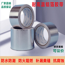 Huichang aluminum foil tape high temperature resistant aluminum tin foil sticker range hood stove waterproof leak repair seam self-adhesive insulation