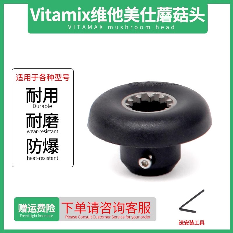 Vitamix Vm0127 0149 0122 Blender Accessories Mushroom Head Drive