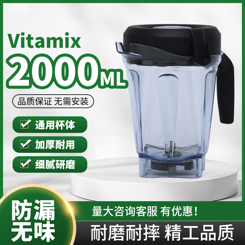 Vitamix Pro750 780 E320 6500 Blender Accessories Upper Cup 2L