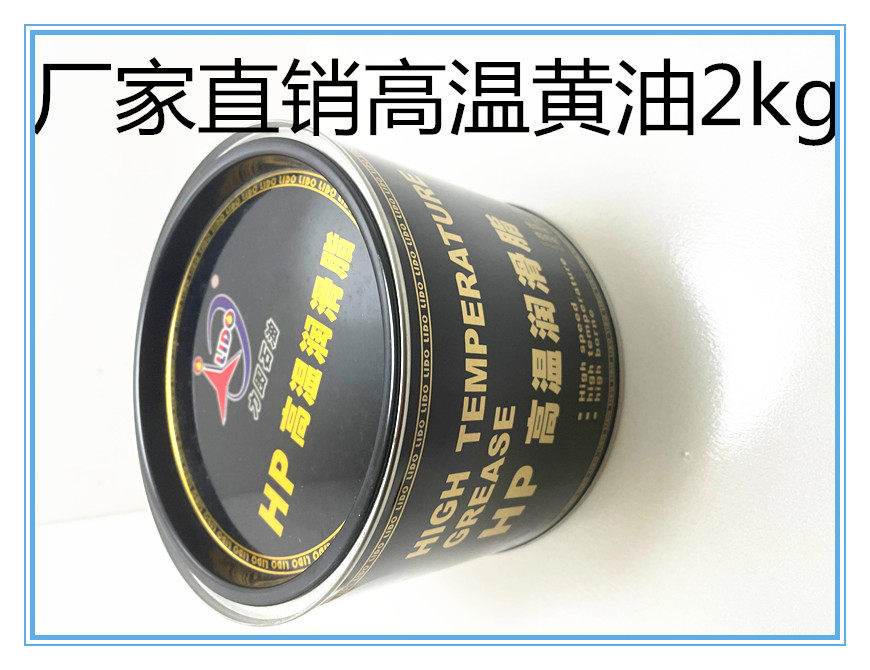HP special high temperature cream high temperature cream general agent mold special high temperature cream 2kg