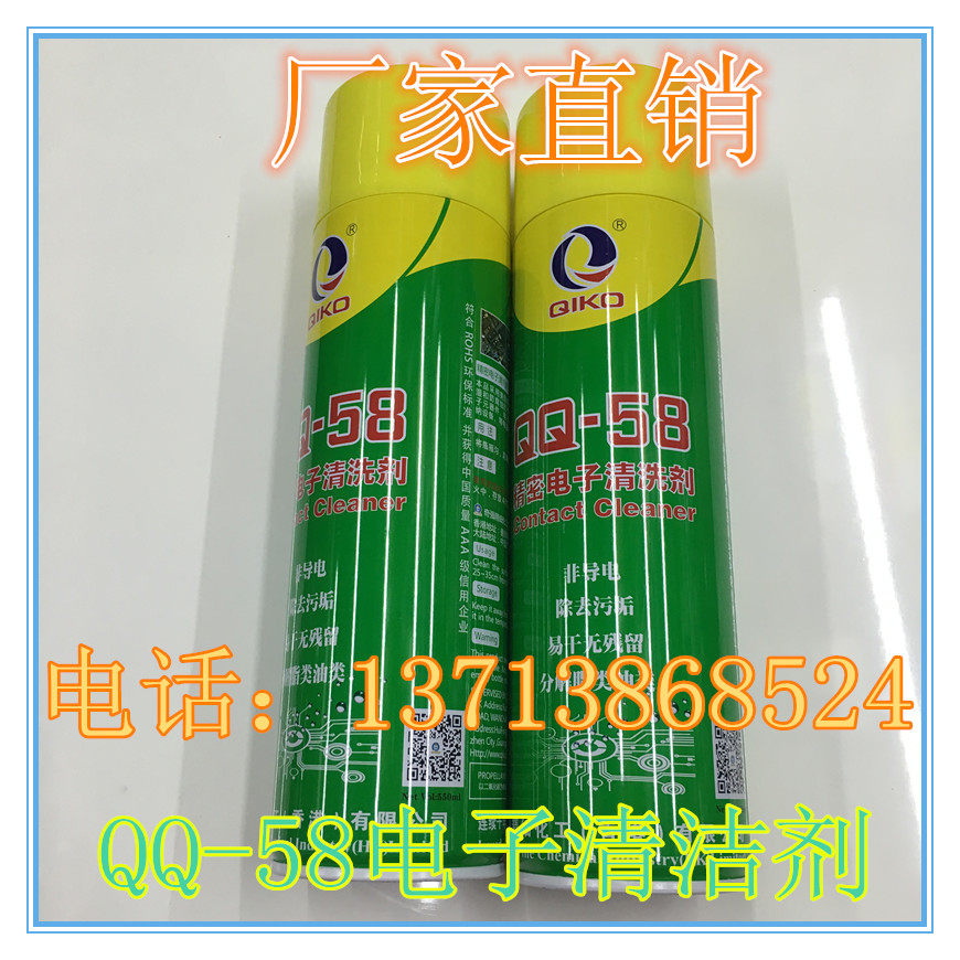 QQ - 58 Q - strong electronic cleaner