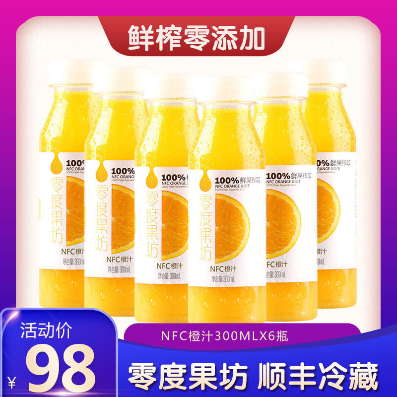 Zero fruit Square fresh juice Orange juice Low temperature drink NFC juice 300ml*6 bottles
