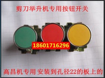 Guangzhou Gaochang 3 0SL low-level lifting machine ultra-thin small cut lifting machine switch ascending switch original factory