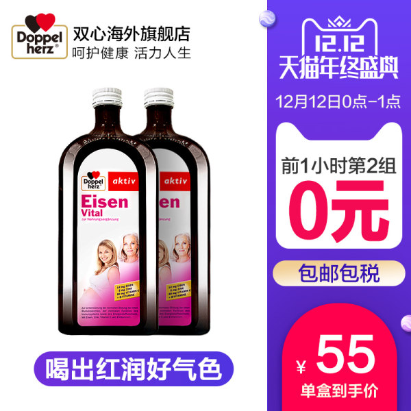 双12预告 Doppelherz 德国双心 补铁口服液 500ml*2瓶*2件 双重优惠折后￥229包邮包税（限0~1点第2件0元叠加优惠券 拍2件）