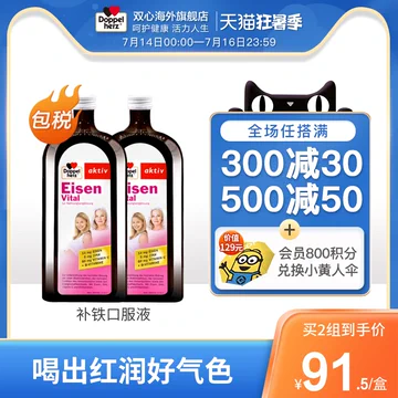 德国双心口服液500ml*2瓶[20元优惠券]-寻折猪