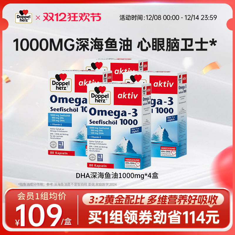 German Double Heart Deep Sea DHA Fish Oil protects cardiovascular and cerebrovascular diseases