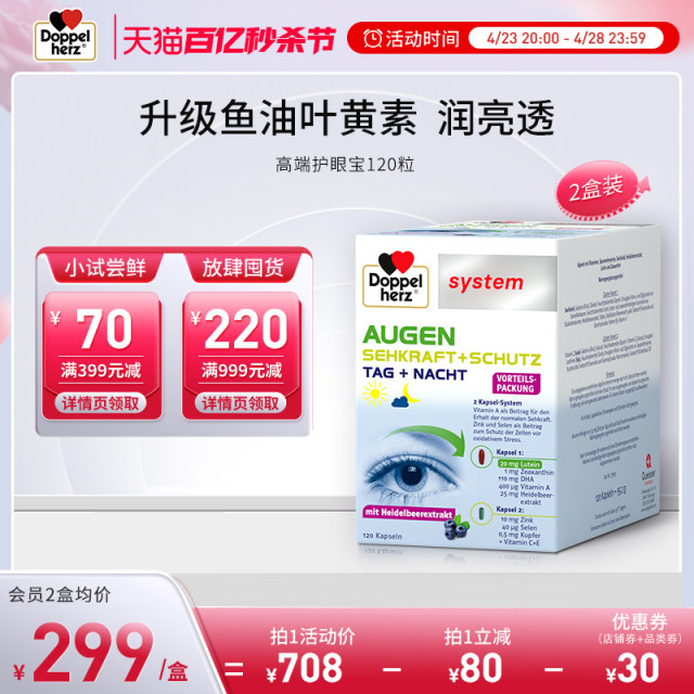 German double heart fish oil high-end eye protection capsules 2 boxes imported bilberry blueberry lutein adult eye protection