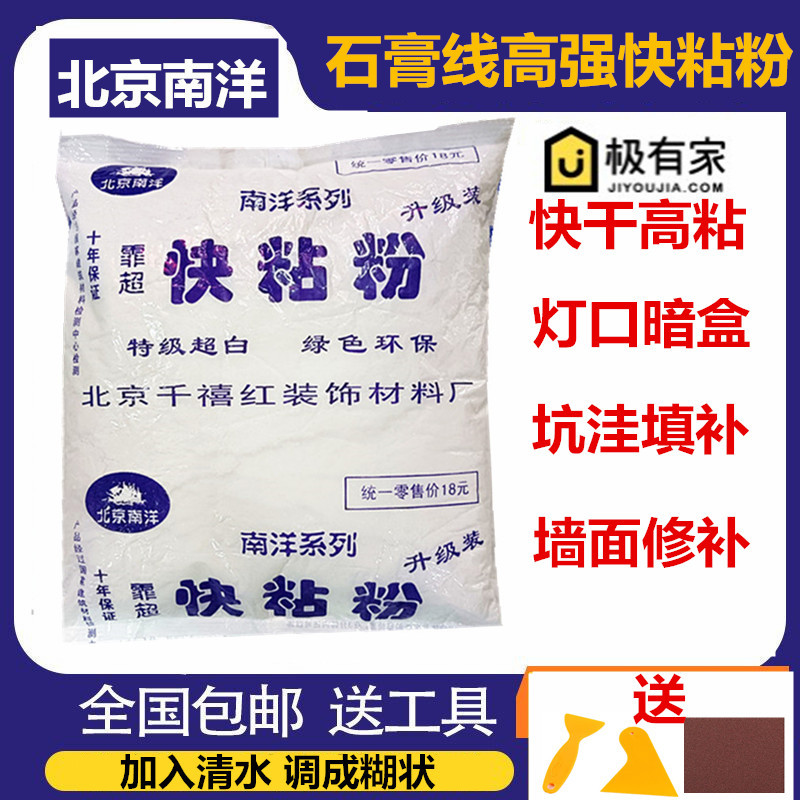 Nanyang Quick-Setting Powder Gypsum Line High-Viscosity Wall Repair Small Bag Household Hole Filling Seam Filling Paste Quick-Drying Putty