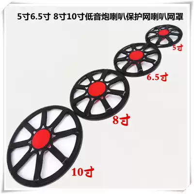 5 inch 6 5 inch 8 inch 10 inch subwoofer horn protection net horn mesh plastic net cover