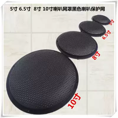 Plastic mesh 5 inch 6 5 inch 8 inch 10 inch subwoofer horn plastic mesh cover black protective net