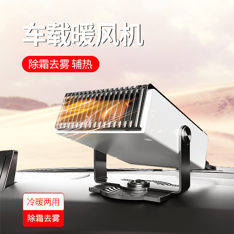 Cross-border vehicle heating fans high-power defog defroster automotive windshield heating heater