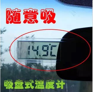 Car thermometer suction cup car electronic watch car timer electronic clock on-board mini-timer-Taobao