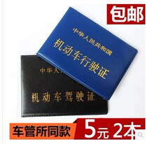 Drivers License holster xing shi zheng tao jia shi zheng tao motor vehicle drivers license sets jia zhao jia driving DMV same