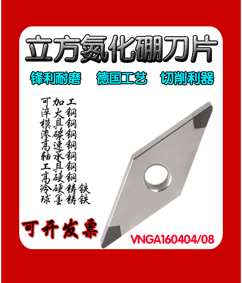 Cubic boron nitride blade CBN super hard outer circular CNC knife hardened steel cast iron VNGA VNMG160404 08