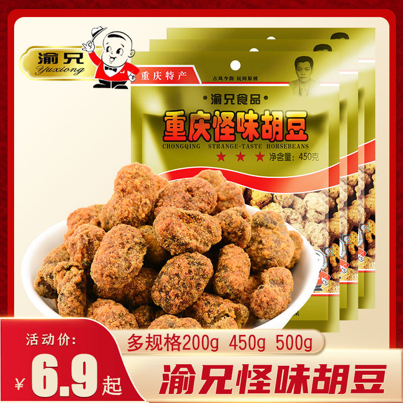 Yuxiong Weiwei Hudou Chongqing Specialty Spicy Hudou Snacks Snacks Broad Beans Orchid Beans Weird Beans Roasted in Bulk