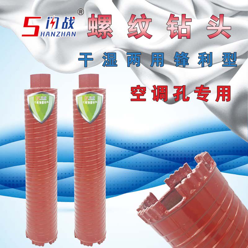 Blitz thread drill drill drill drill air conditioning hole heating installation through the wall hole dry drill drill drill