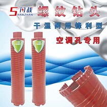 Twinkle Thread Drill Bit Water Rig Drill Bit Air Conditioning Hole Heating Installed Over Wall Hole Dry Drill Bit Water Rig