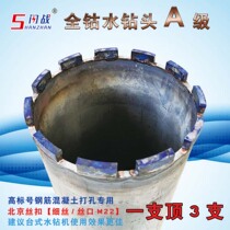 Water Drills Pure Cobalt Knife Teeth More Abrasion Resistant High-speed Rail Infrastructure Bridge Punching Special High Label Reinforced Concrete Water Drill
