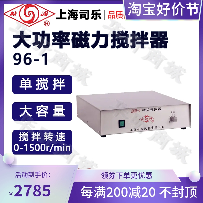 Vortex Shanghai Sile 96-1 Magnetic Stirrer Stirring Large Capacity Stirrer High Power Magnetic Stirrer
