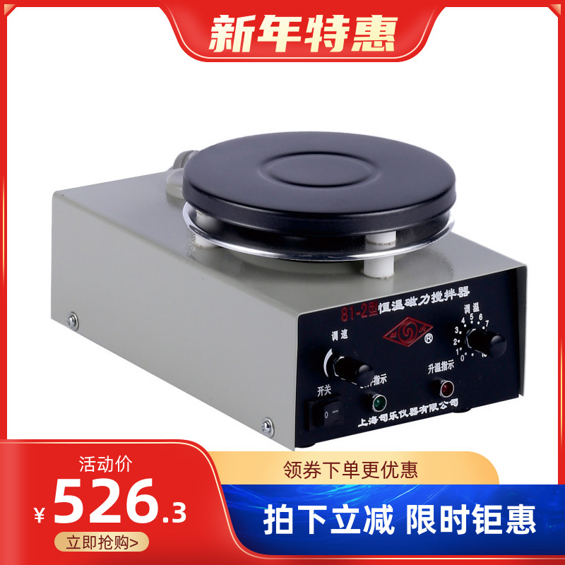 Vortex Shanghai Sile Agitator 81-2 Magnetic Agitator Constant Temperature Magnetic Agitator Agitator