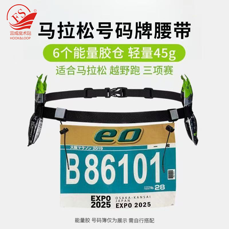 Marathon Race Can Provide Movable Number Bibs, Energy Gel Holder, Triathlon Trail Running Elastic Number Belt